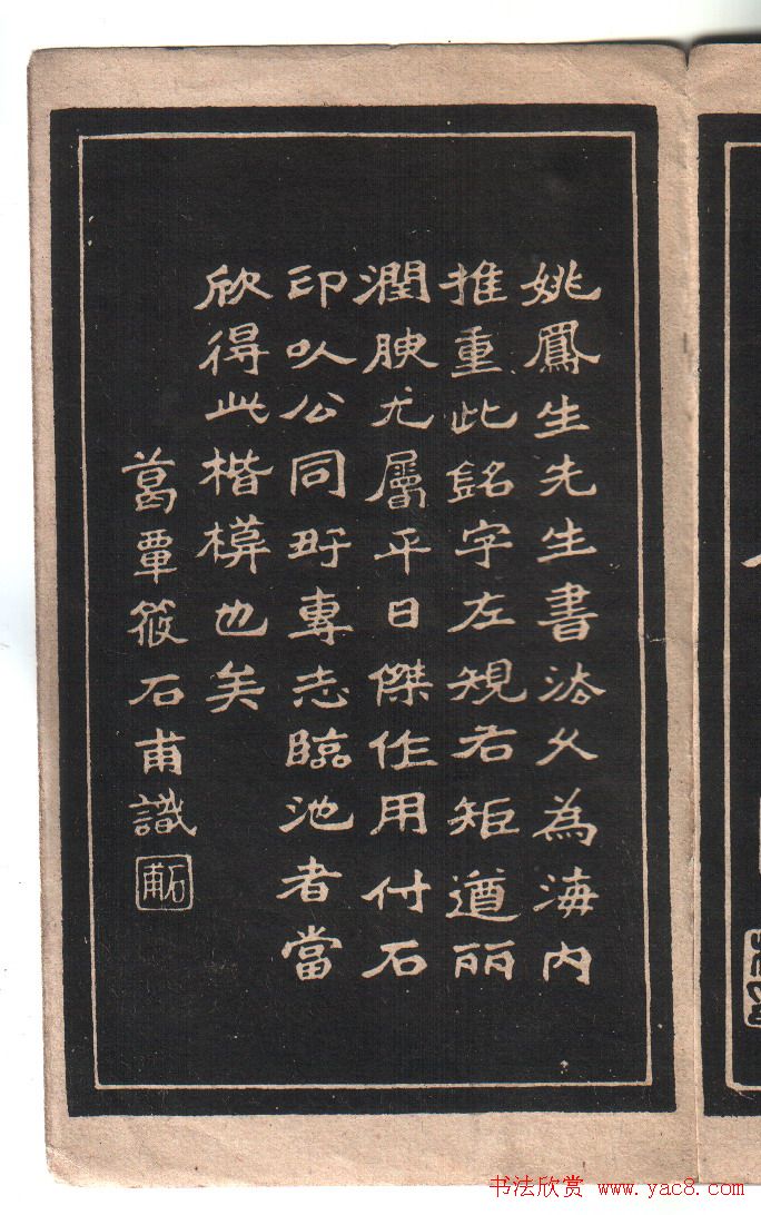 清代姚孟起楷书字帖《陋室铭》