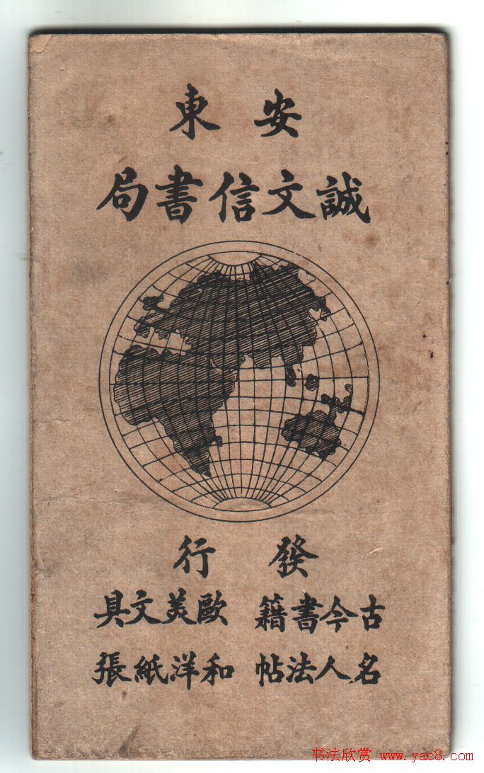 清代姚孟起楷书字帖《陋室铭》