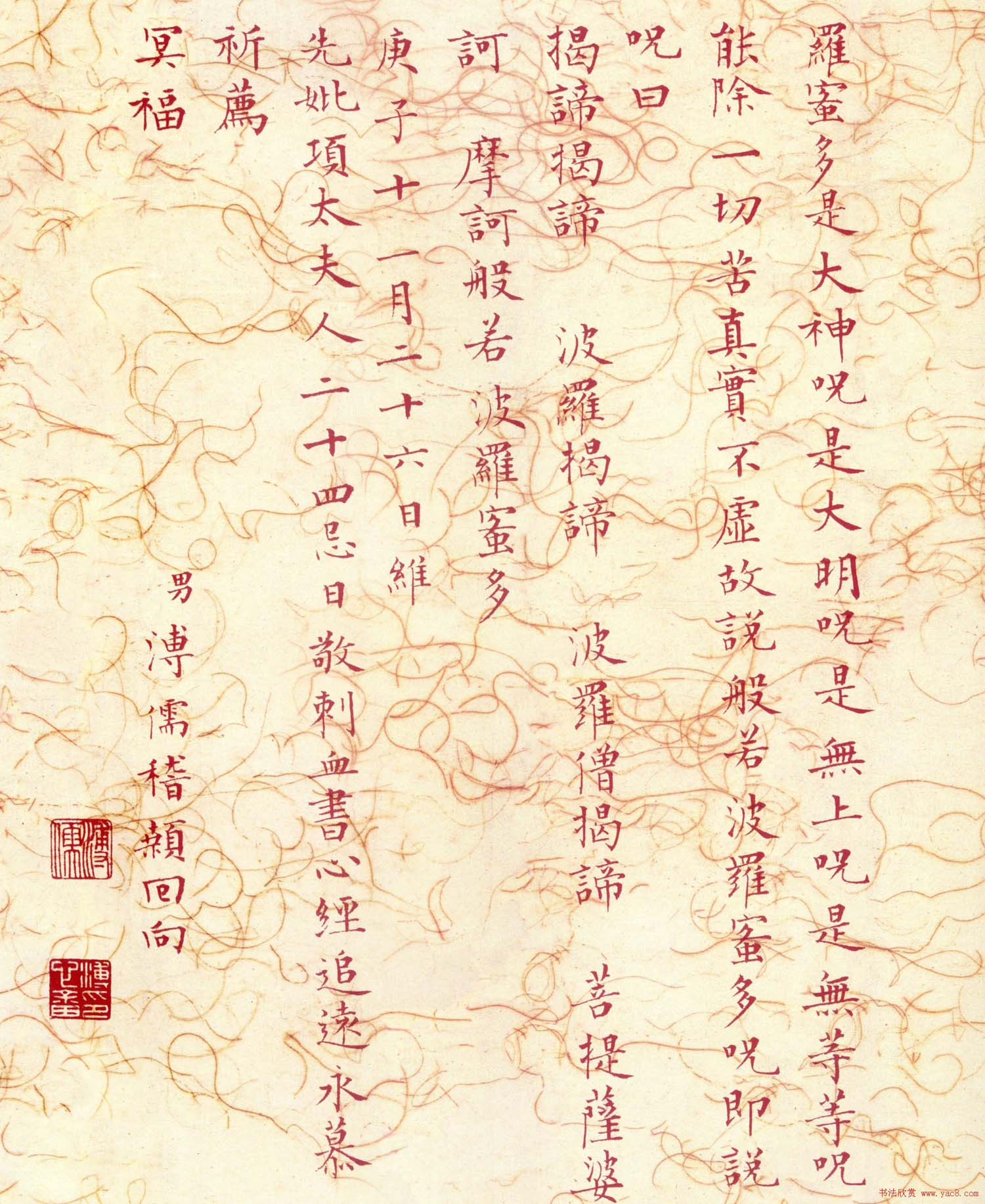 近代溥儒书法小楷《心经》