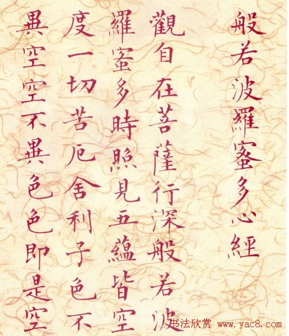 近代溥儒书法小楷《心经》