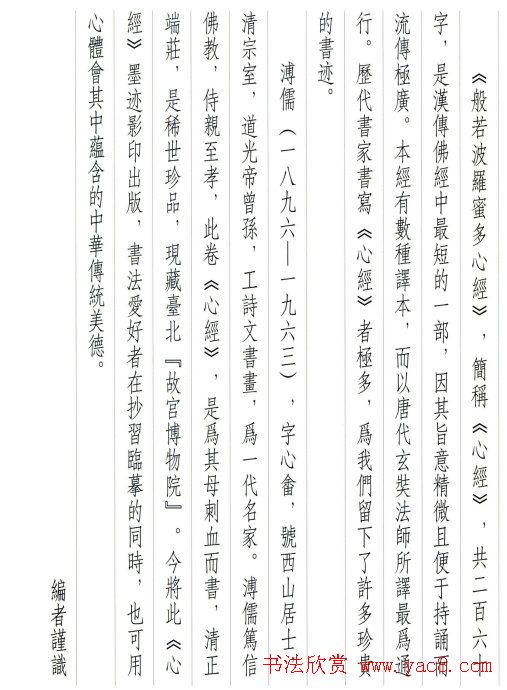 近代溥儒书法小楷《心经》