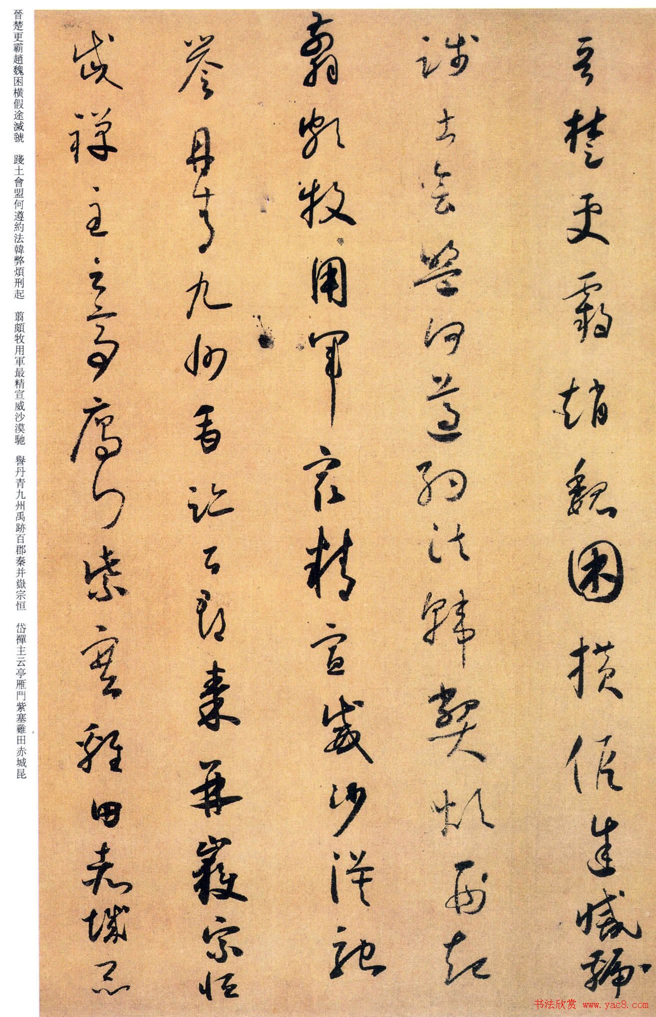 唐代怀素《小草千字文》墨迹