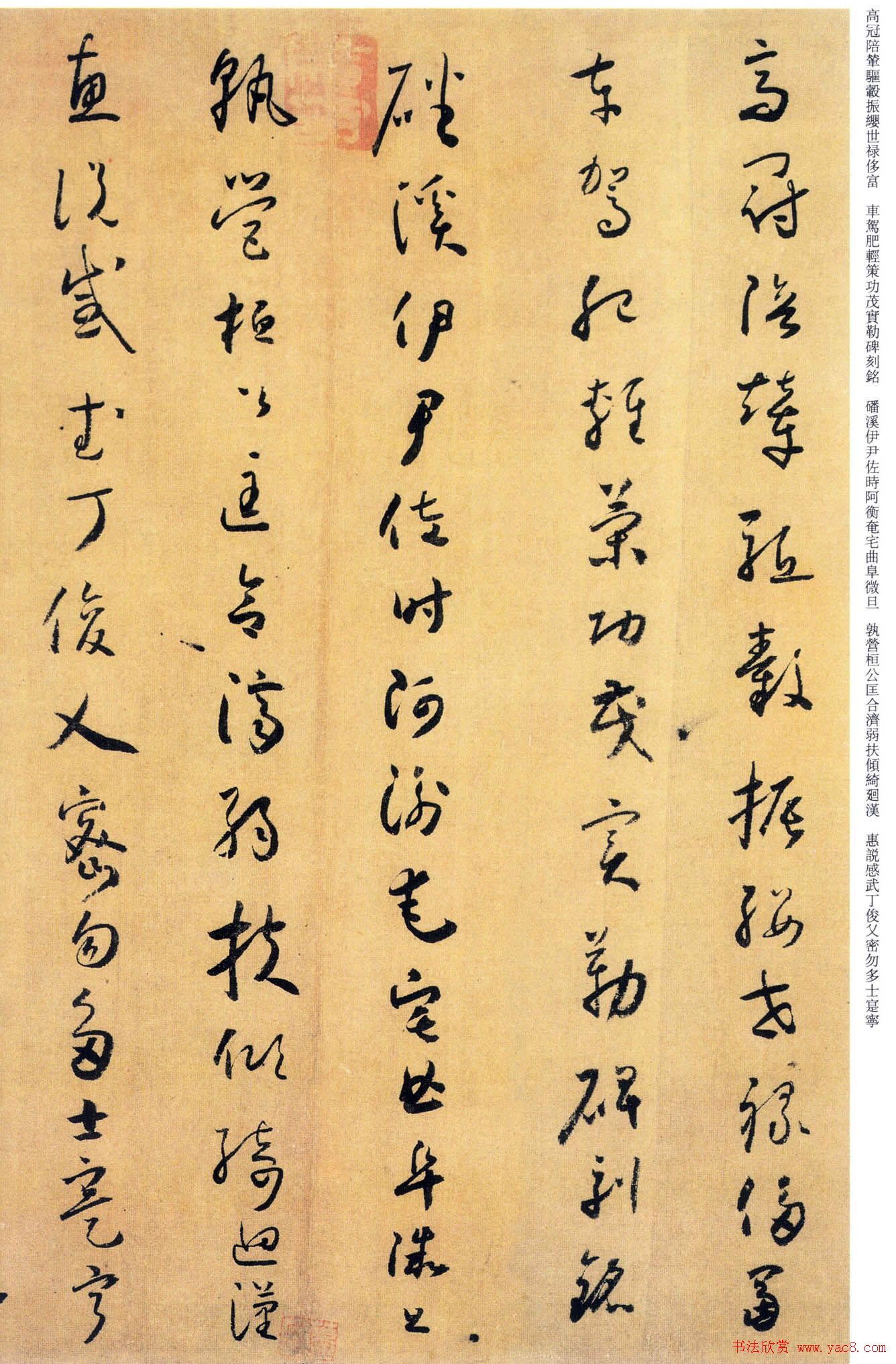 唐代怀素《小草千字文》墨迹