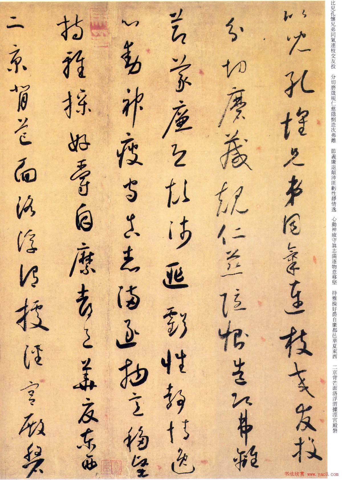 唐代怀素《小草千字文》墨迹