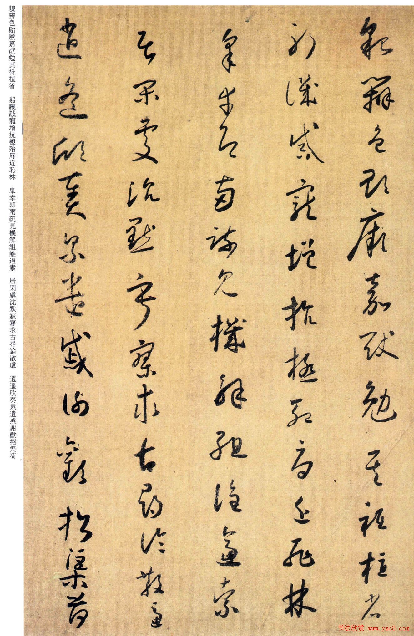 唐代怀素《小草千字文》墨迹