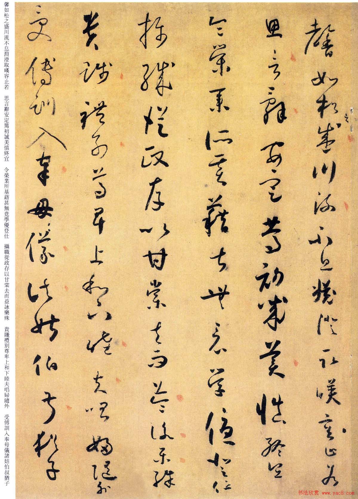 唐代怀素《小草千字文》墨迹