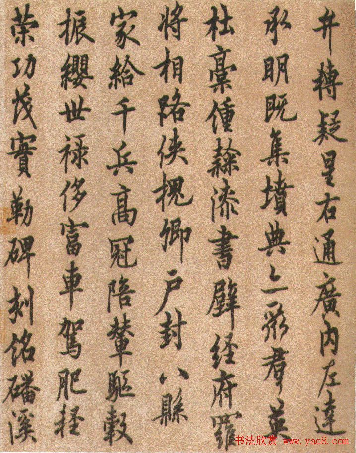 唐代欧阳询《行书千字文》附跋文 唐代欧阳询《行书千字文》附跋文