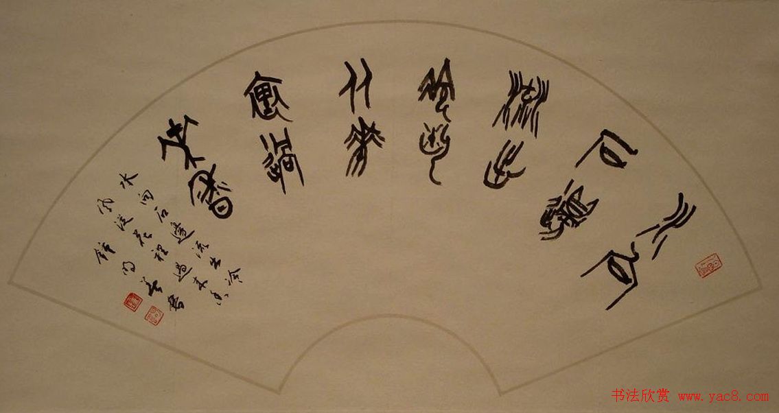 全国第三届扇面书法艺术展特邀名家作品欣赏