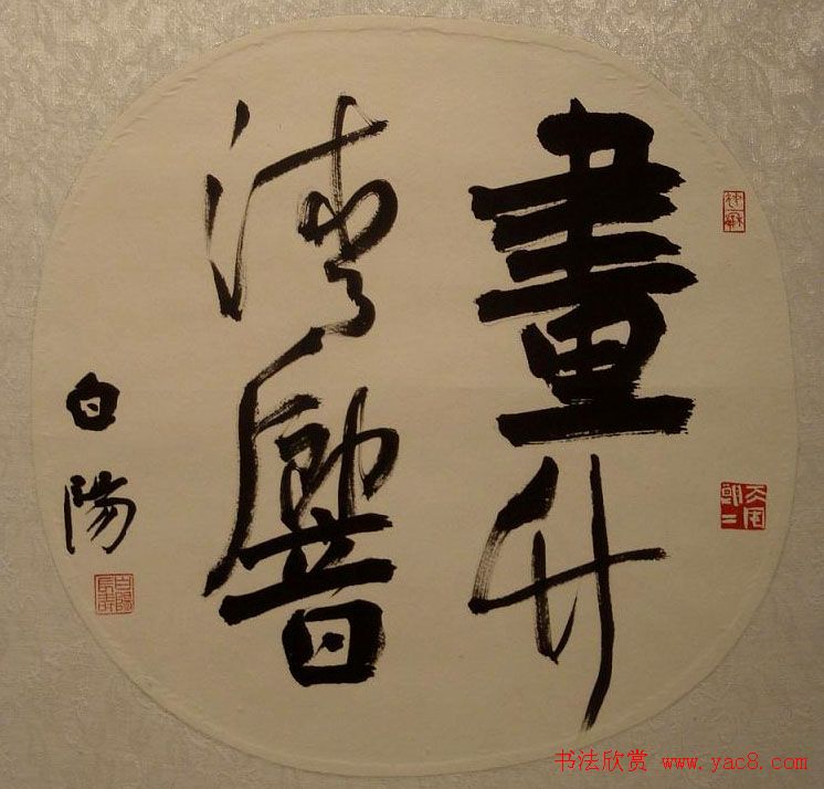 全国第三届扇面书法艺术展特邀名家作品欣赏