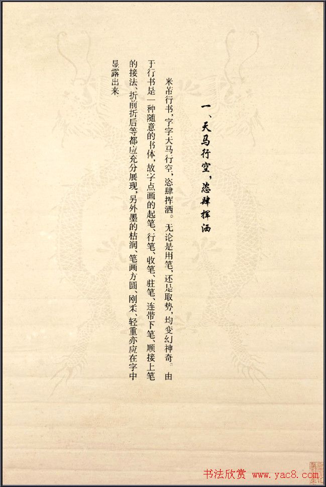 《米芾行书间架结构92法》全书扫描图片