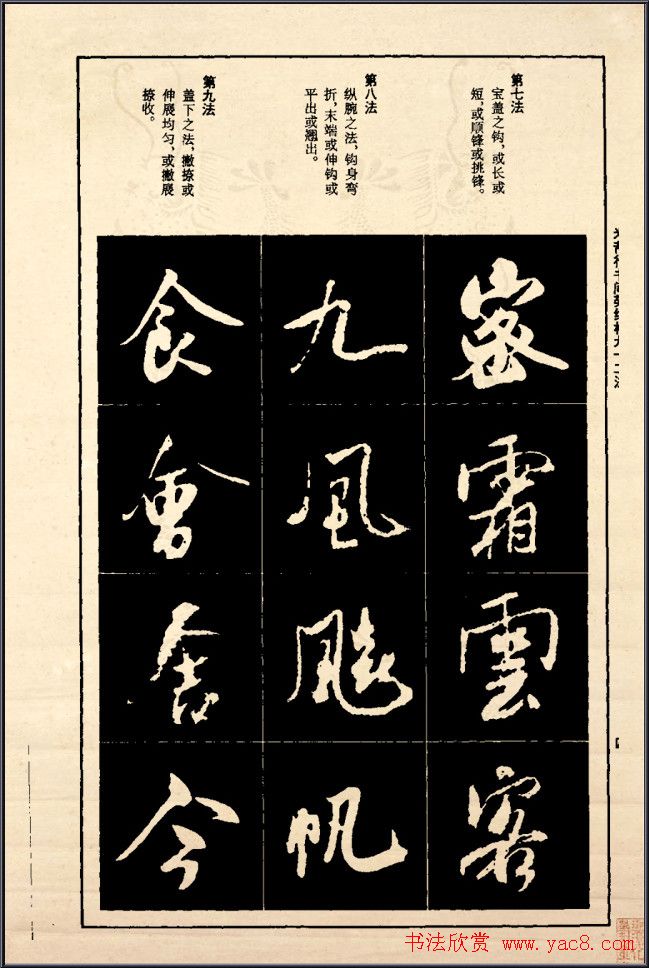 《米芾行书间架结构92法》全书扫描图片