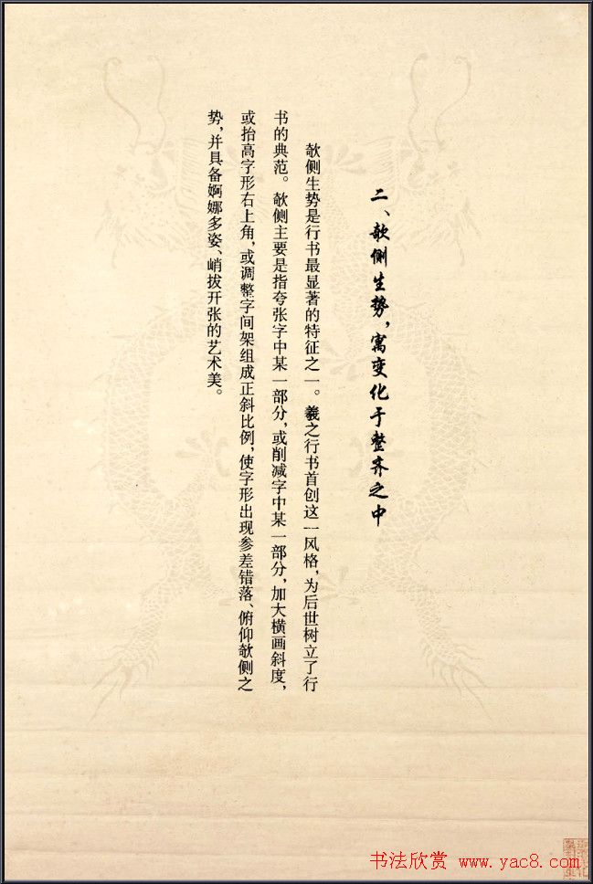 《米芾行书间架结构92法》全书扫描图片