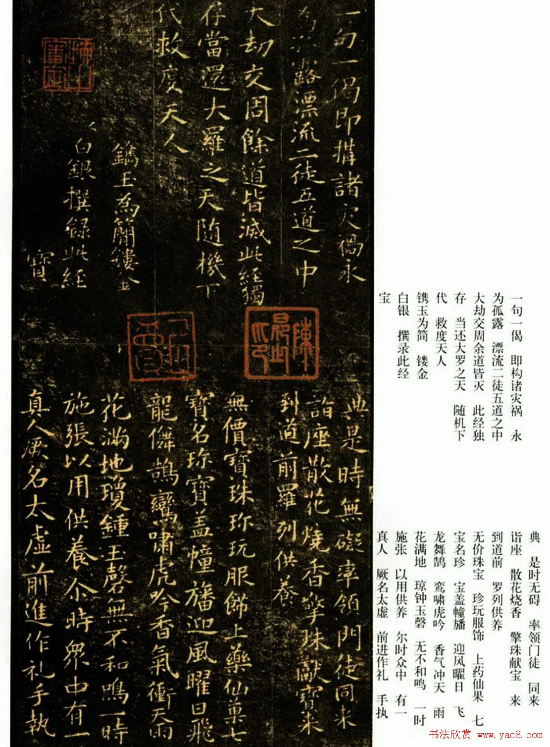 唐代褚遂良楷书欣赏《灵宝经》