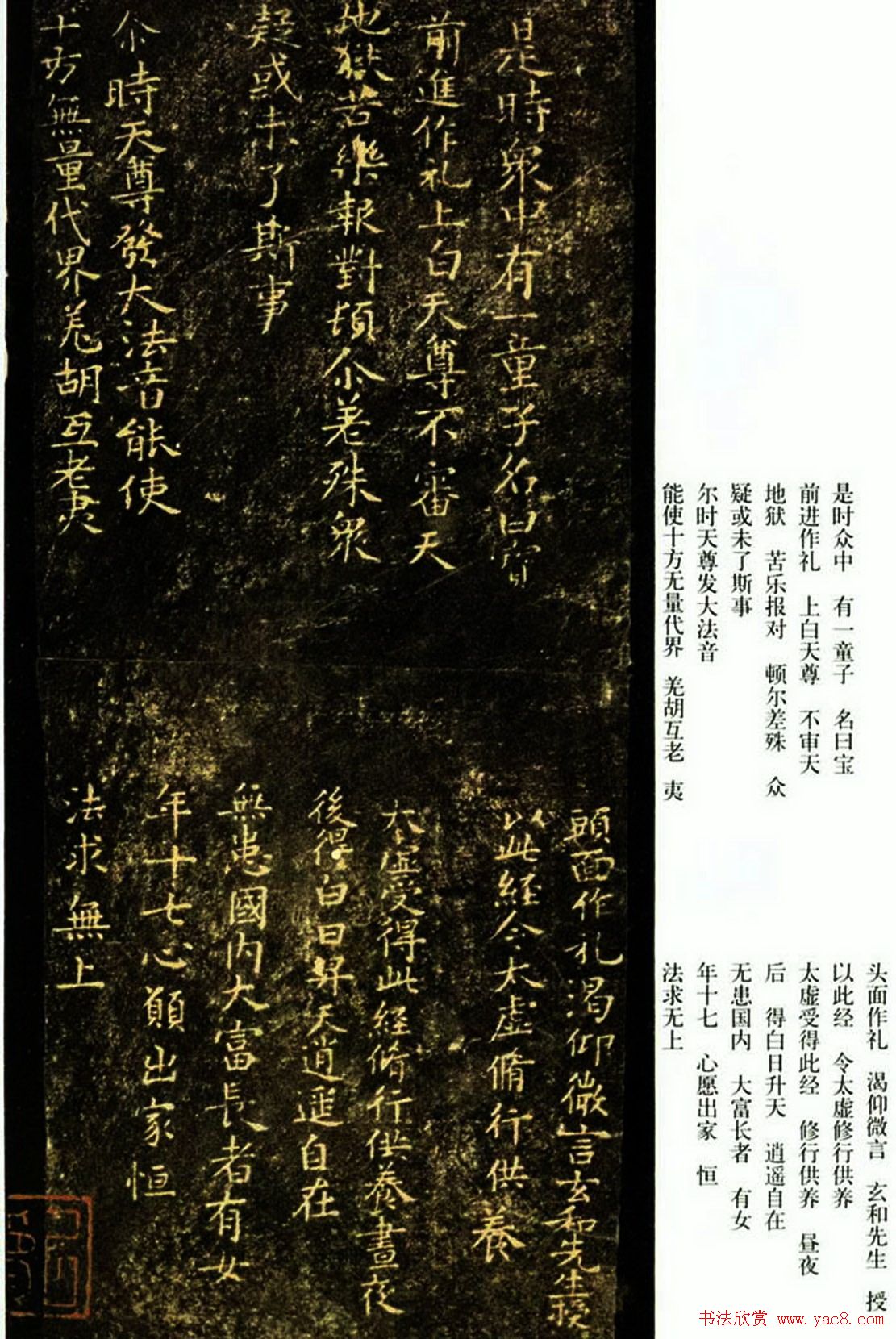 唐代褚遂良楷书欣赏《灵宝经》