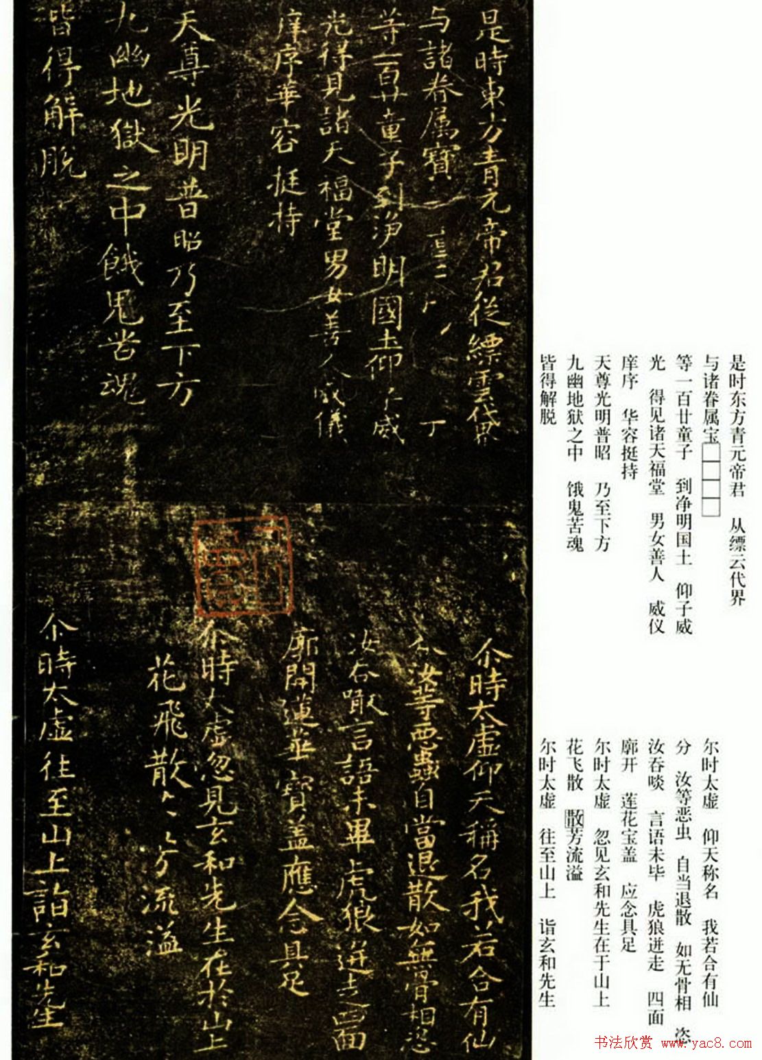 唐代褚遂良楷书欣赏《灵宝经》