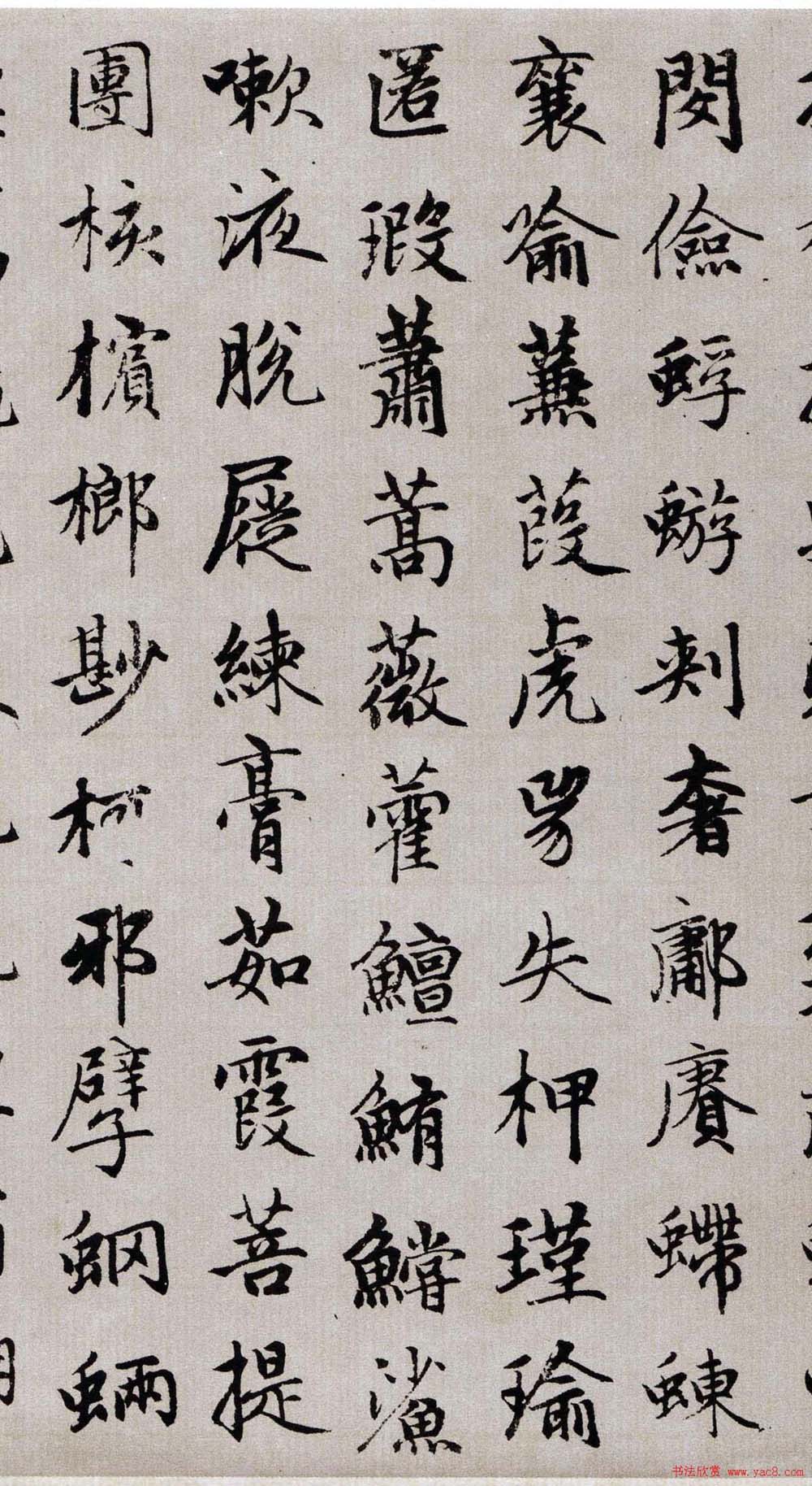 赵孟頫楷书《续千字文》特大图片