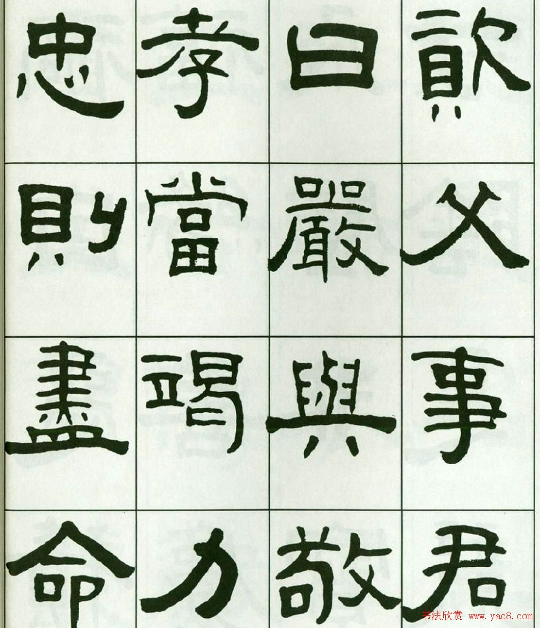 书法字帖:王福庵隶书千字文