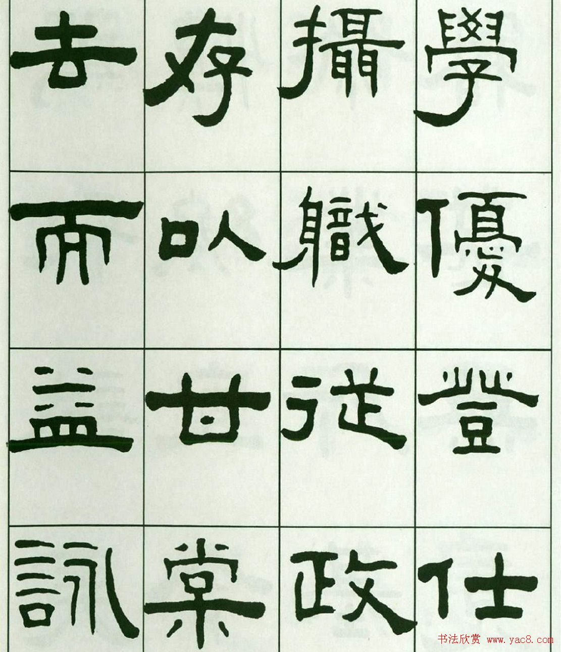 书法字帖:王福庵隶书千字文