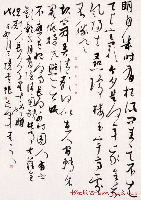 张志军书法作品草书欣赏