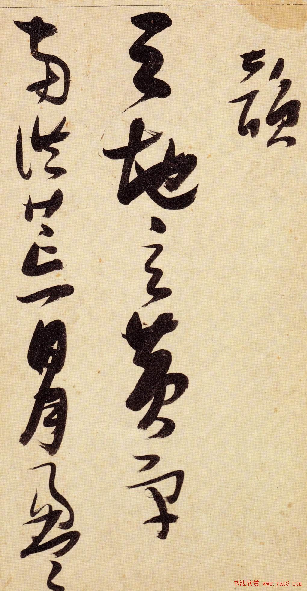 张瑞图宏幅巨制《草书千字文》书法图片63P