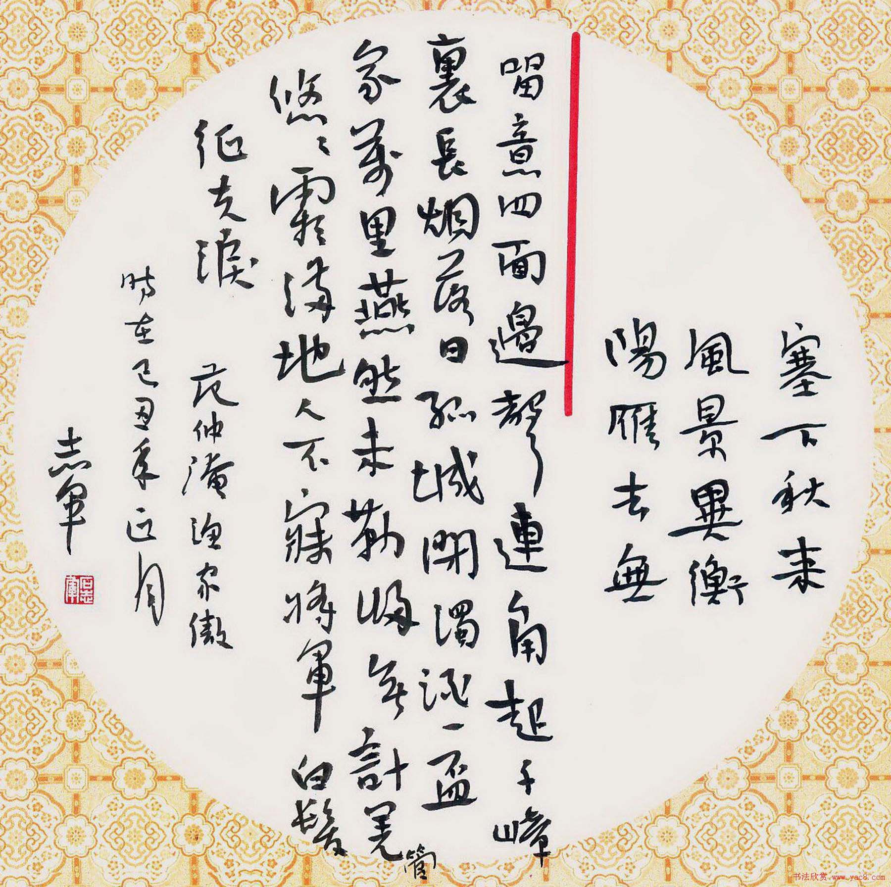 石志军软硬笔书法作品