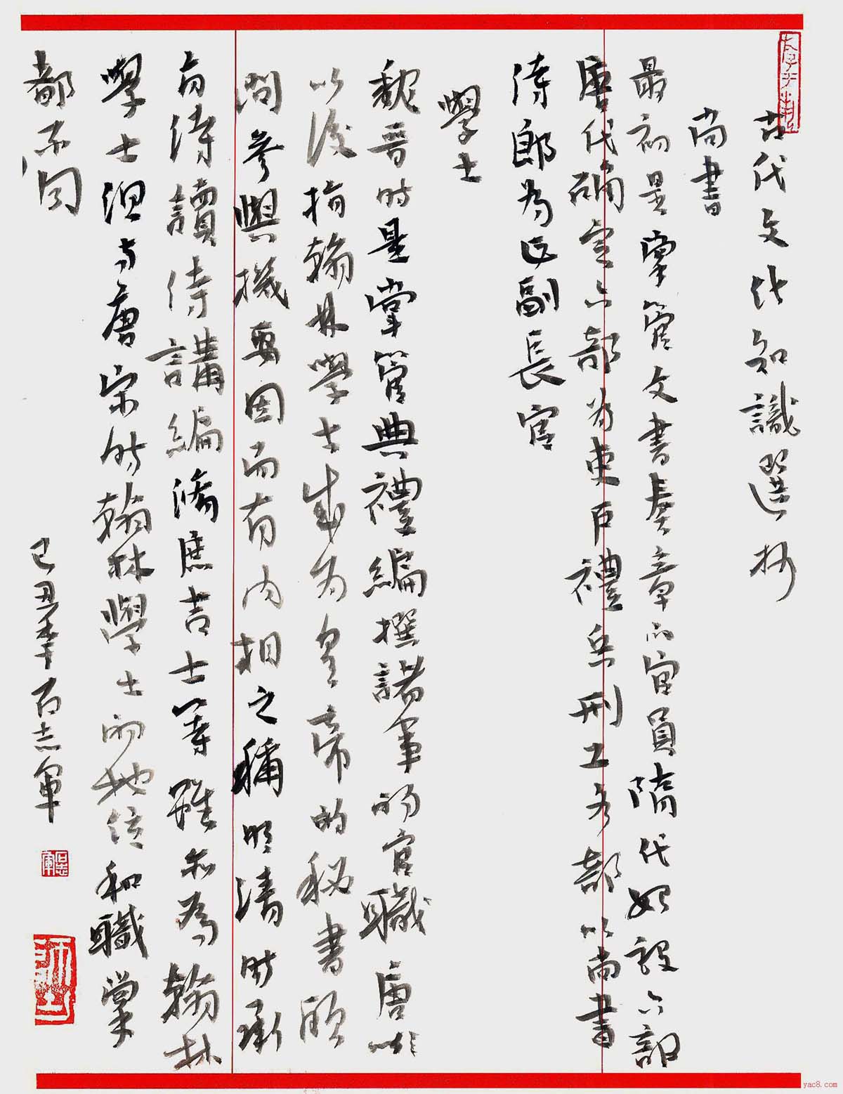 石志军软硬笔书法作品