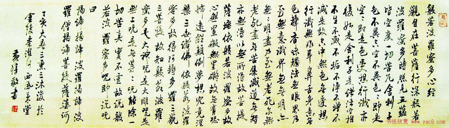 白砥、黄惇《心经》书法欣赏