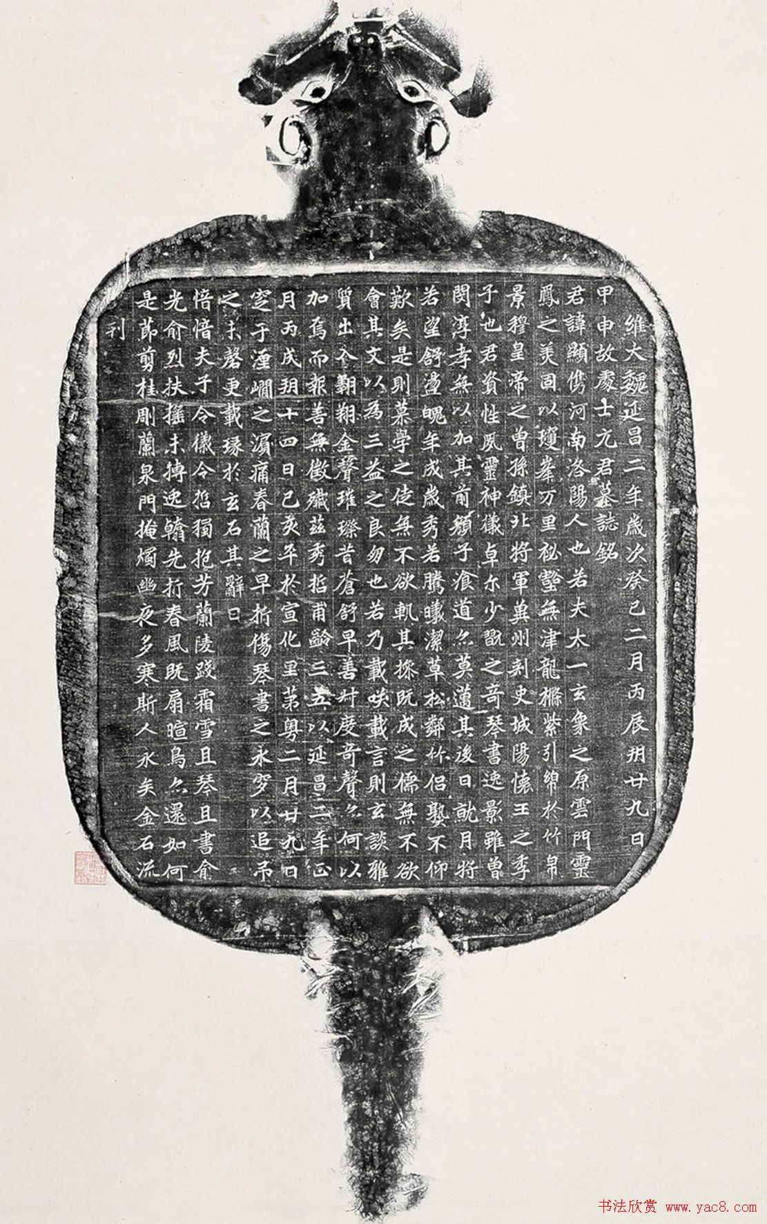 北魏龟形《元显儁墓志》拓本