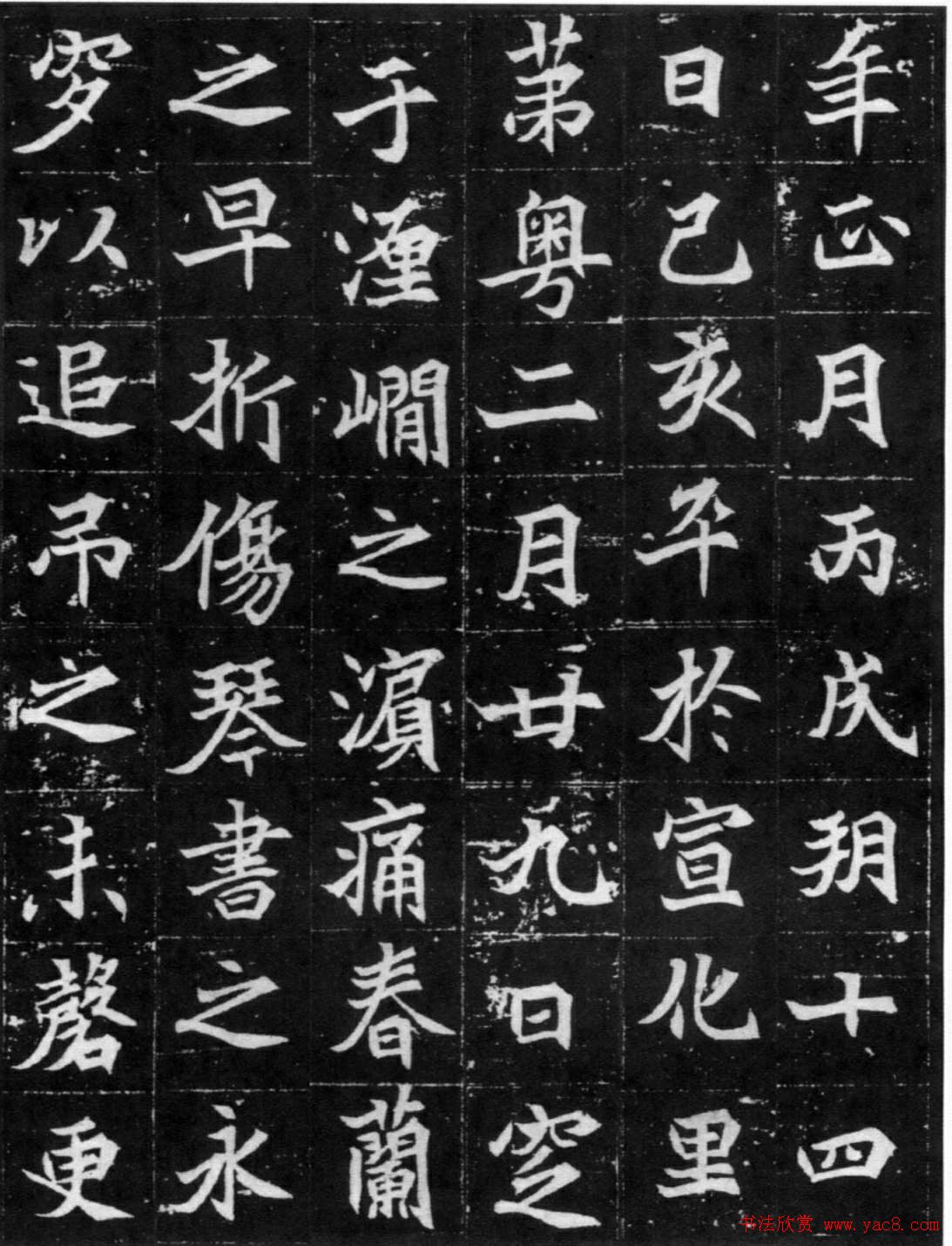 北魏龟形《元显儁墓志》拓本