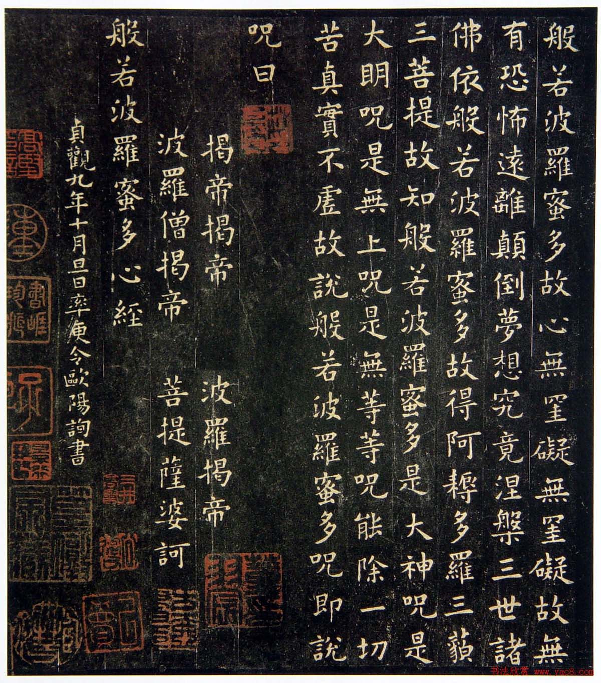 欧阳询书法欣赏楷书《心经》