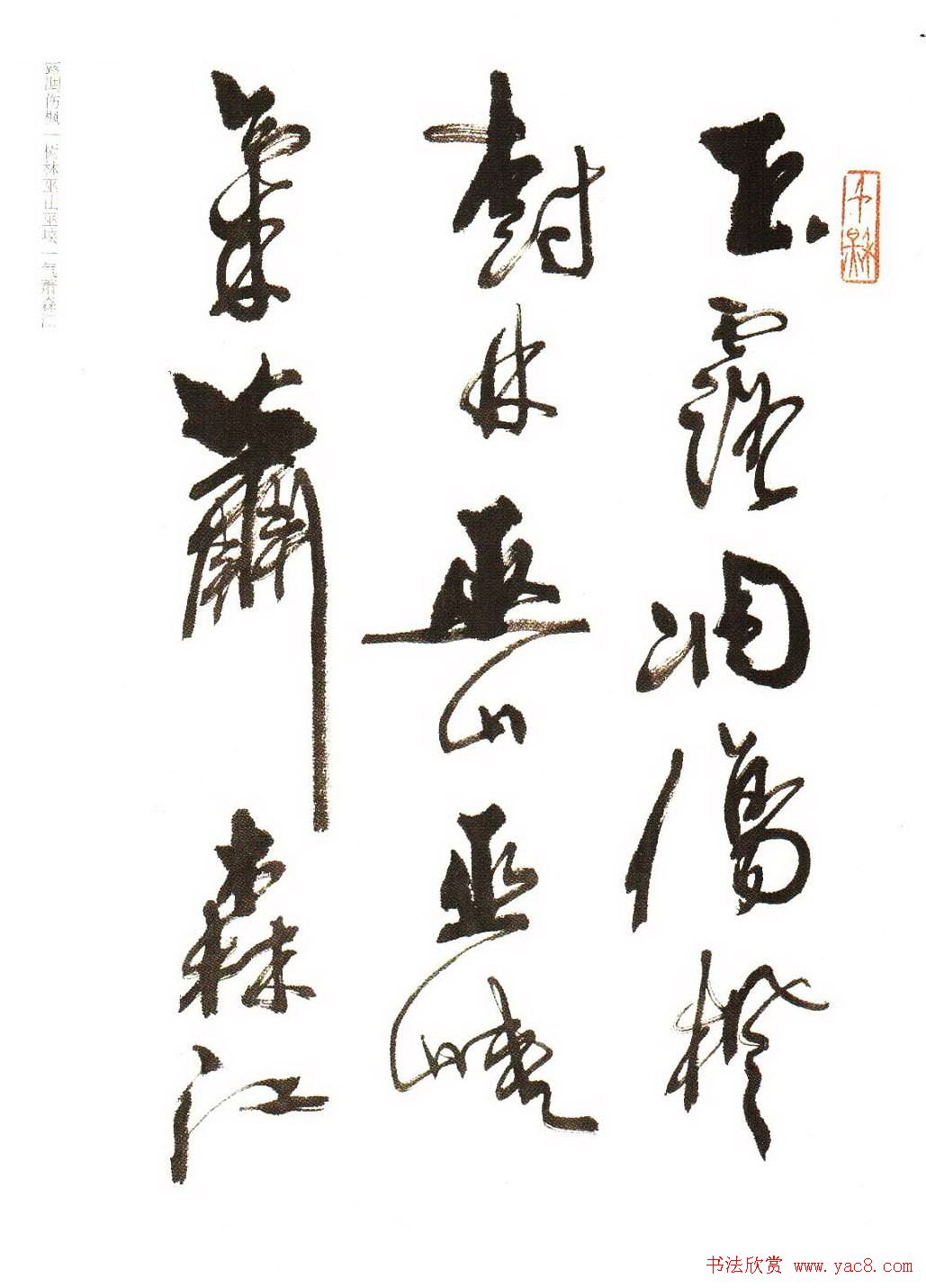 《周慧珺行书杜甫诗选》扫描书法图片