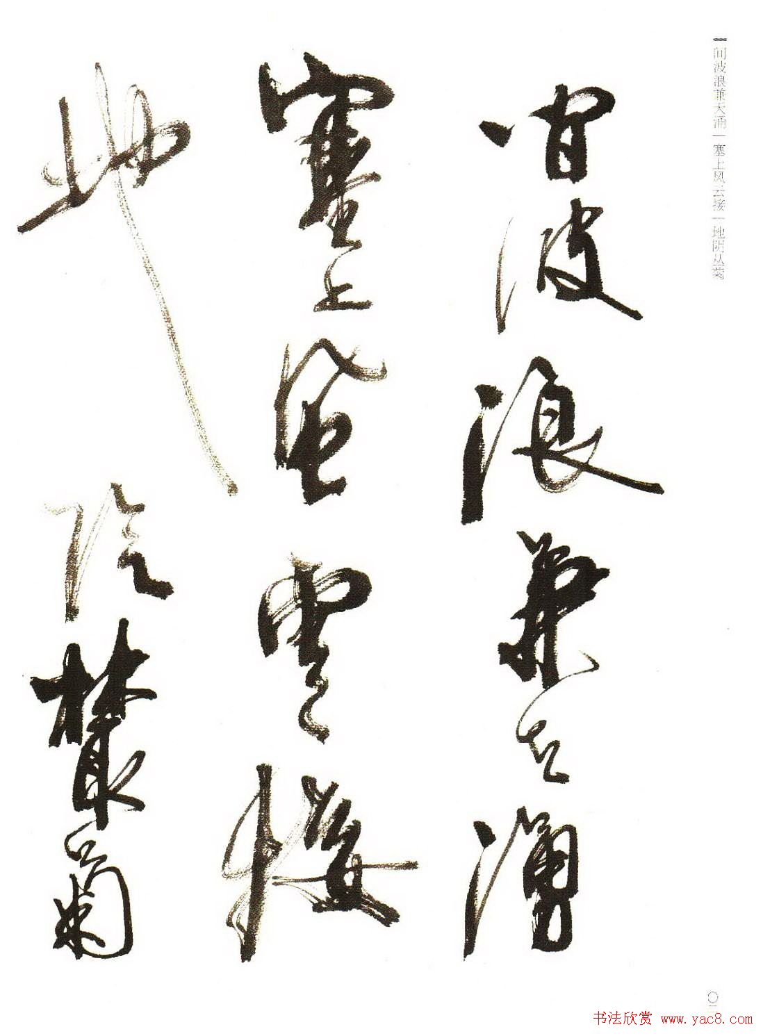 《周慧珺行书杜甫诗选》扫描书法图片