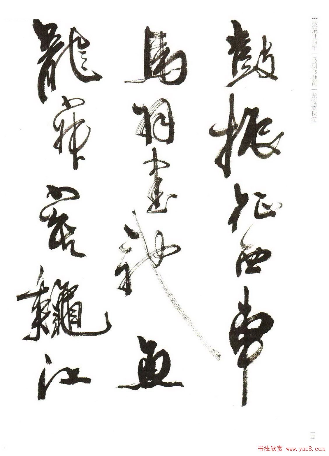 《周慧珺行书杜甫诗选》扫描书法图片