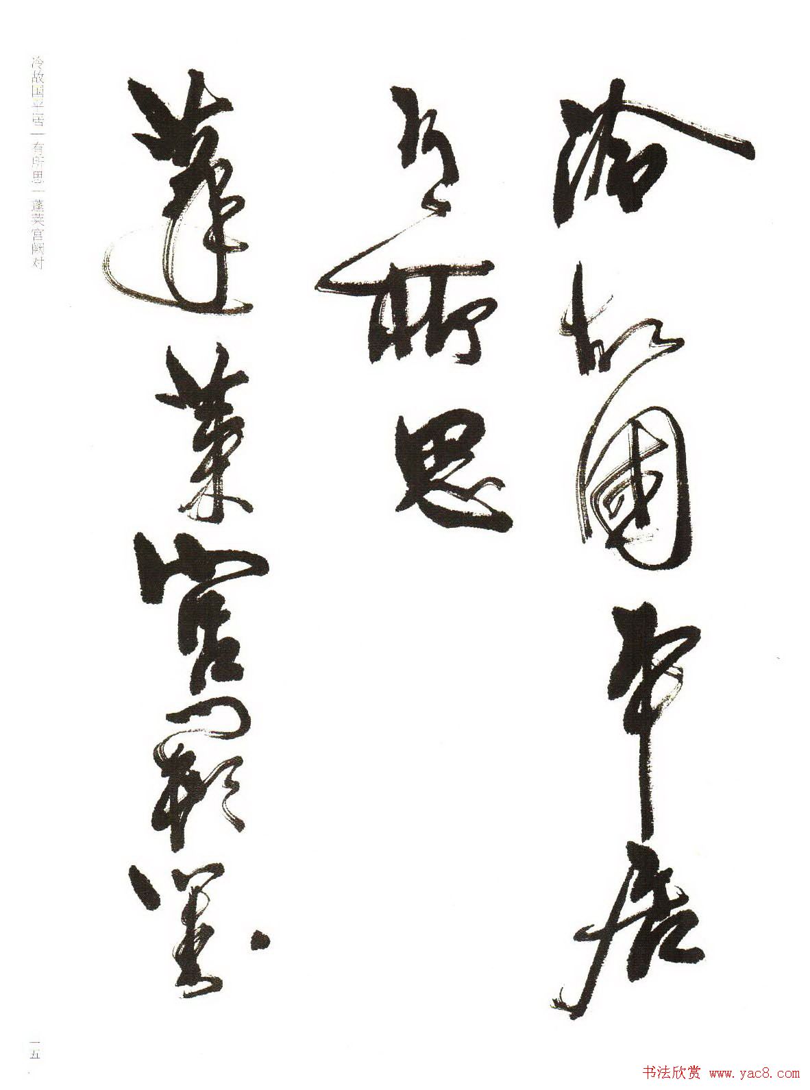 《周慧珺行书杜甫诗选》扫描书法图片