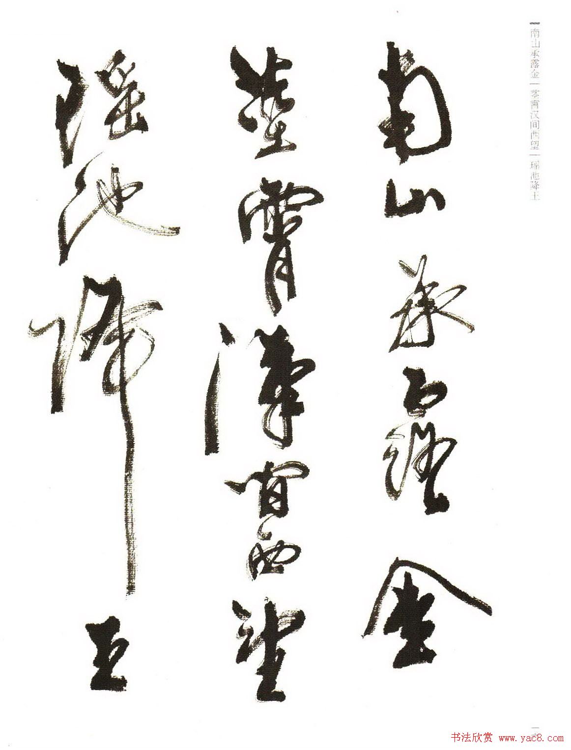 《周慧珺行书杜甫诗选》扫描书法图片