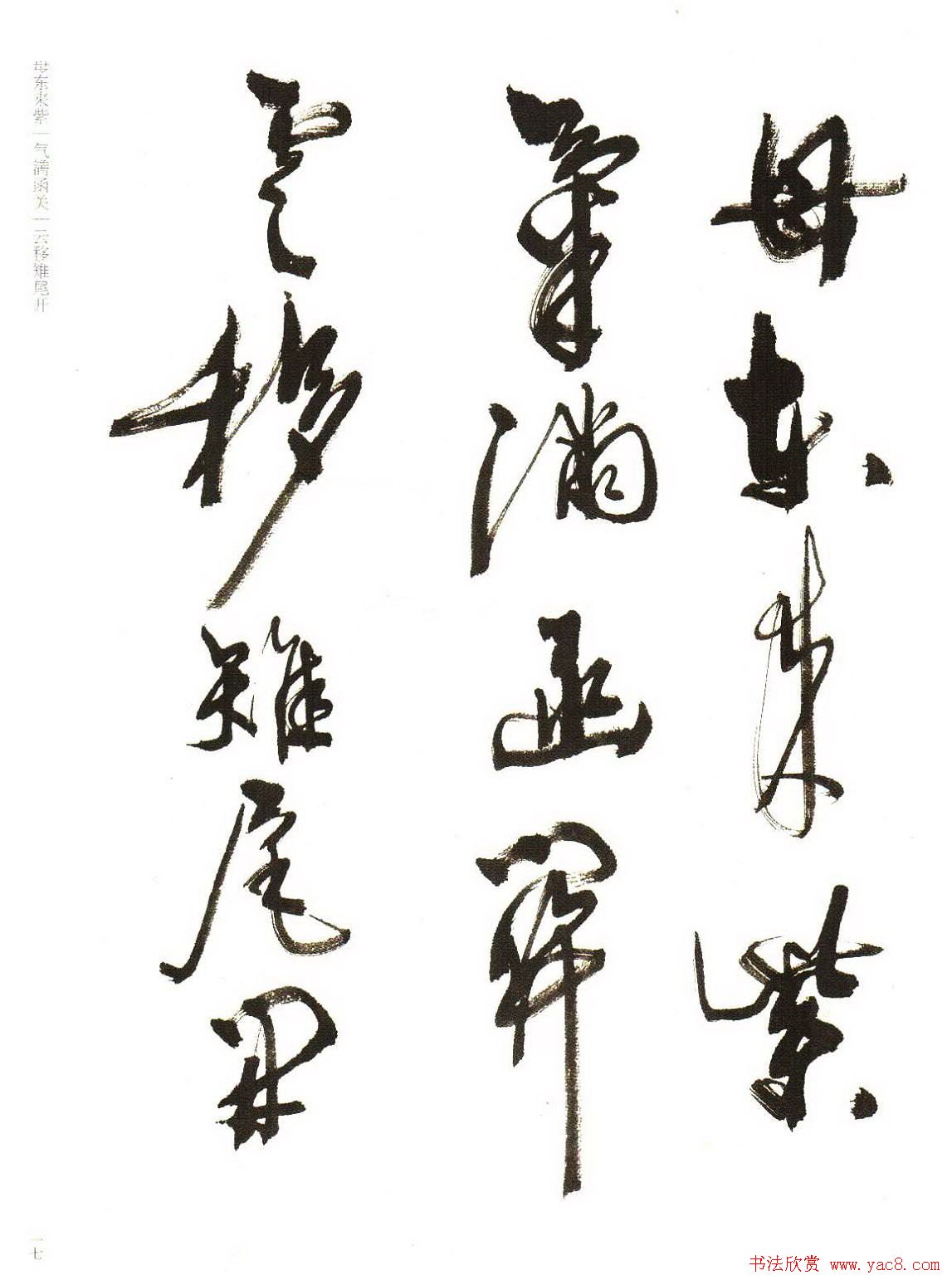 《周慧珺行书杜甫诗选》扫描书法图片