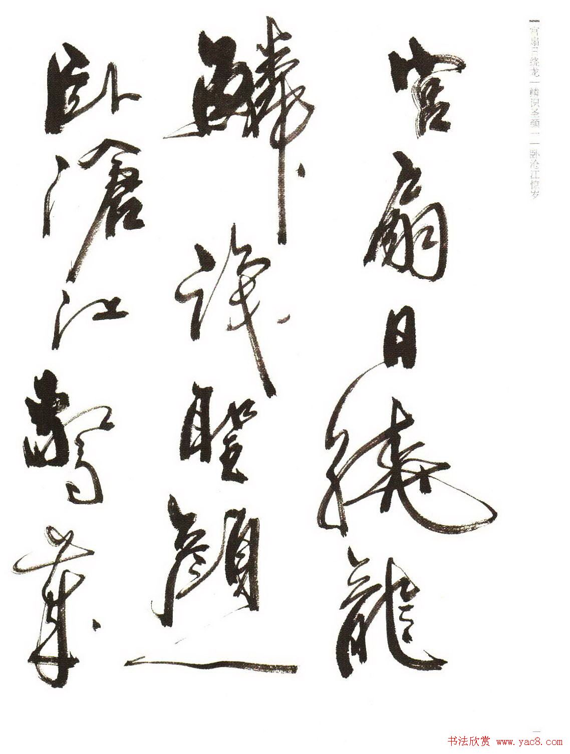 《周慧珺行书杜甫诗选》扫描书法图片