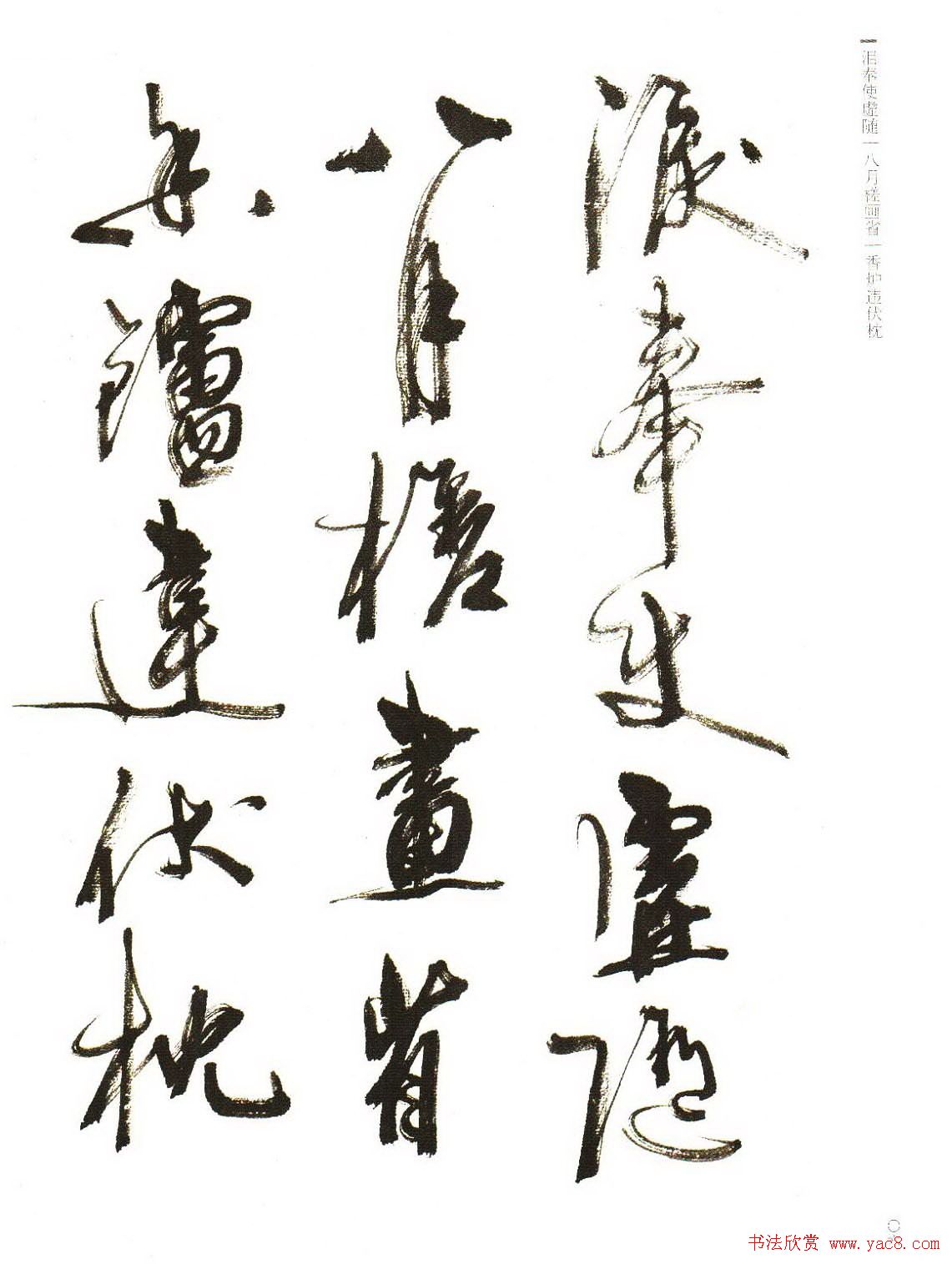 《周慧珺行书杜甫诗选》扫描书法图片