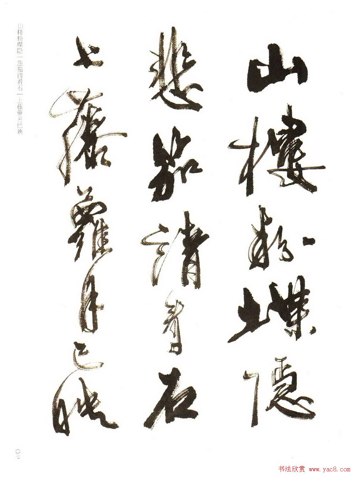 《周慧珺行书杜甫诗选》扫描书法图片