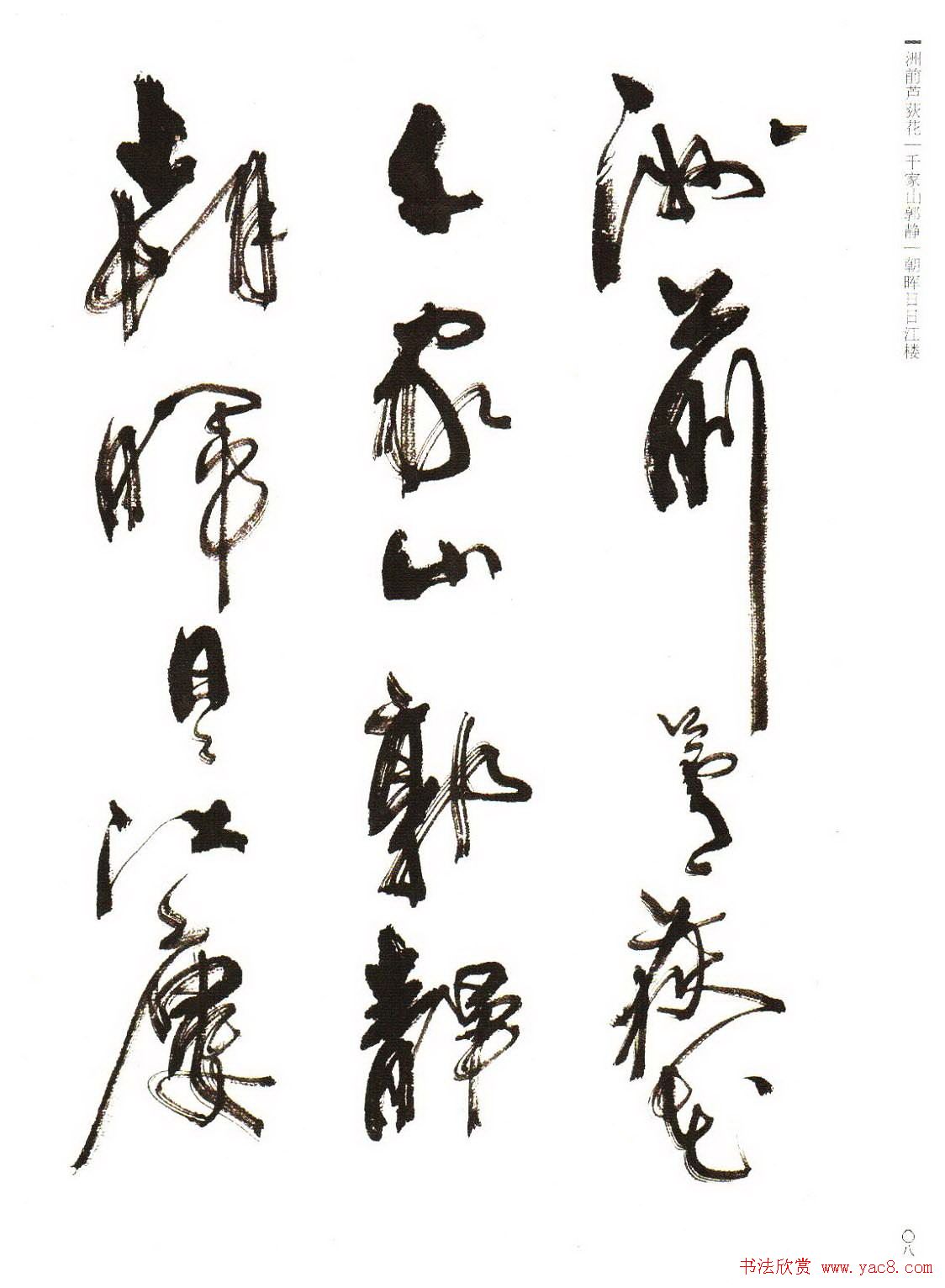 《周慧珺行书杜甫诗选》扫描书法图片