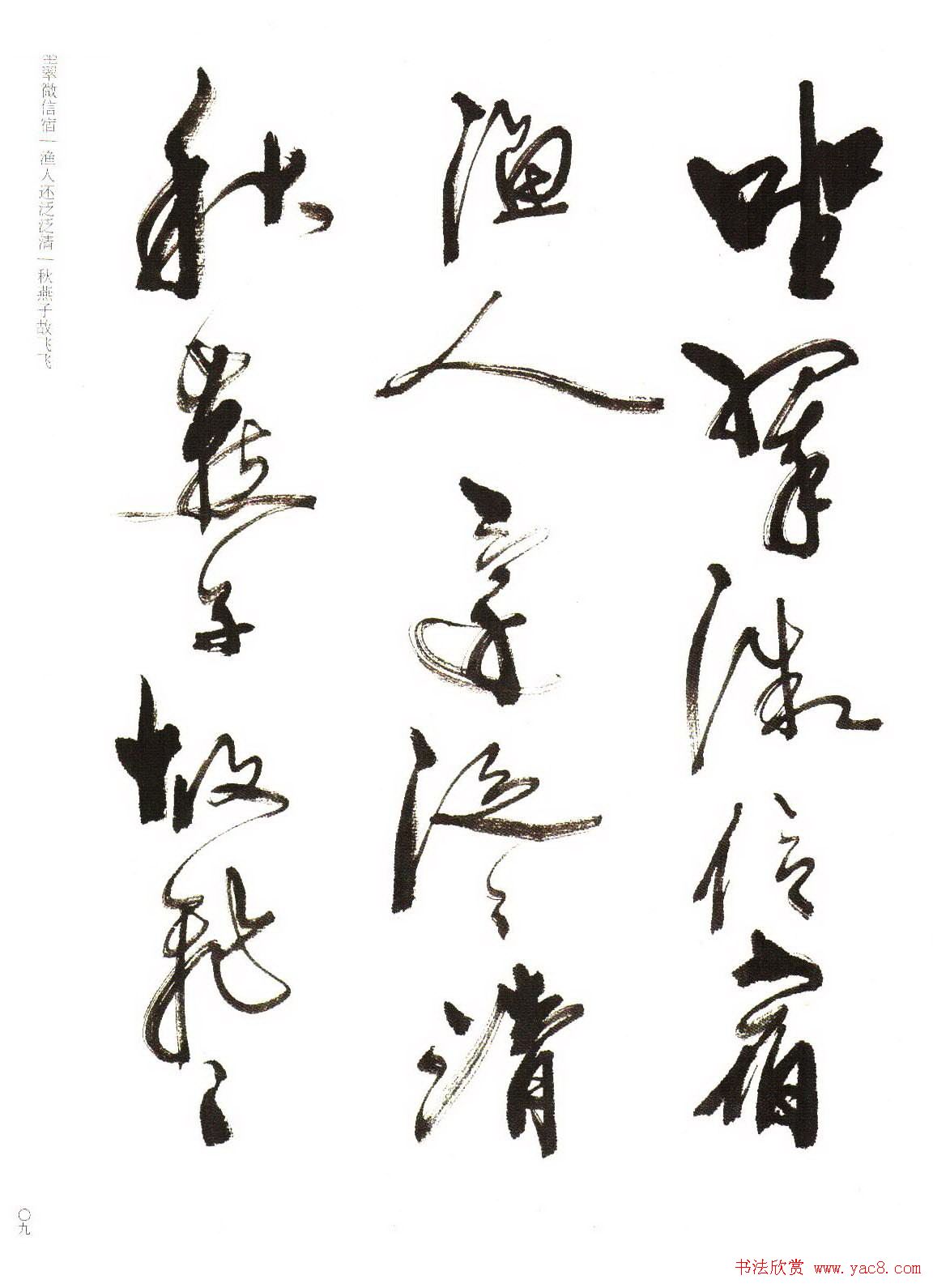 《周慧珺行书杜甫诗选》扫描书法图片