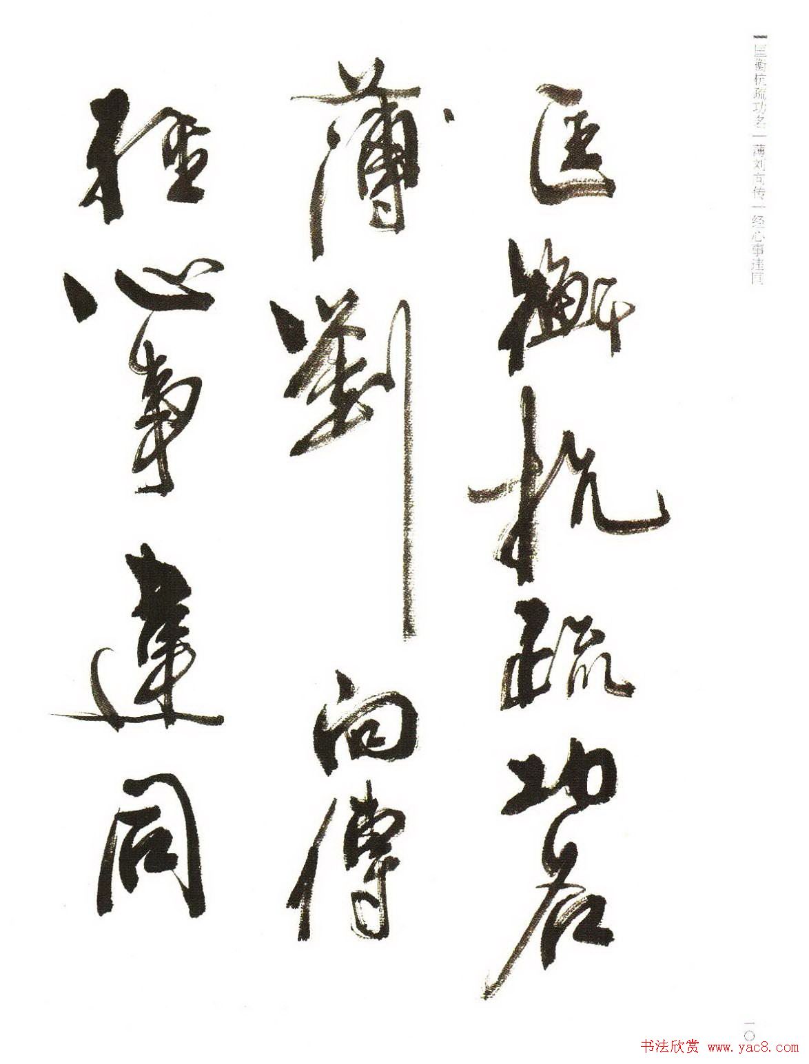 《周慧珺行书杜甫诗选》扫描书法图片