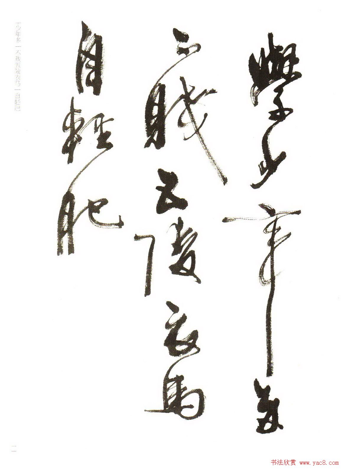 《周慧珺行书杜甫诗选》扫描书法图片