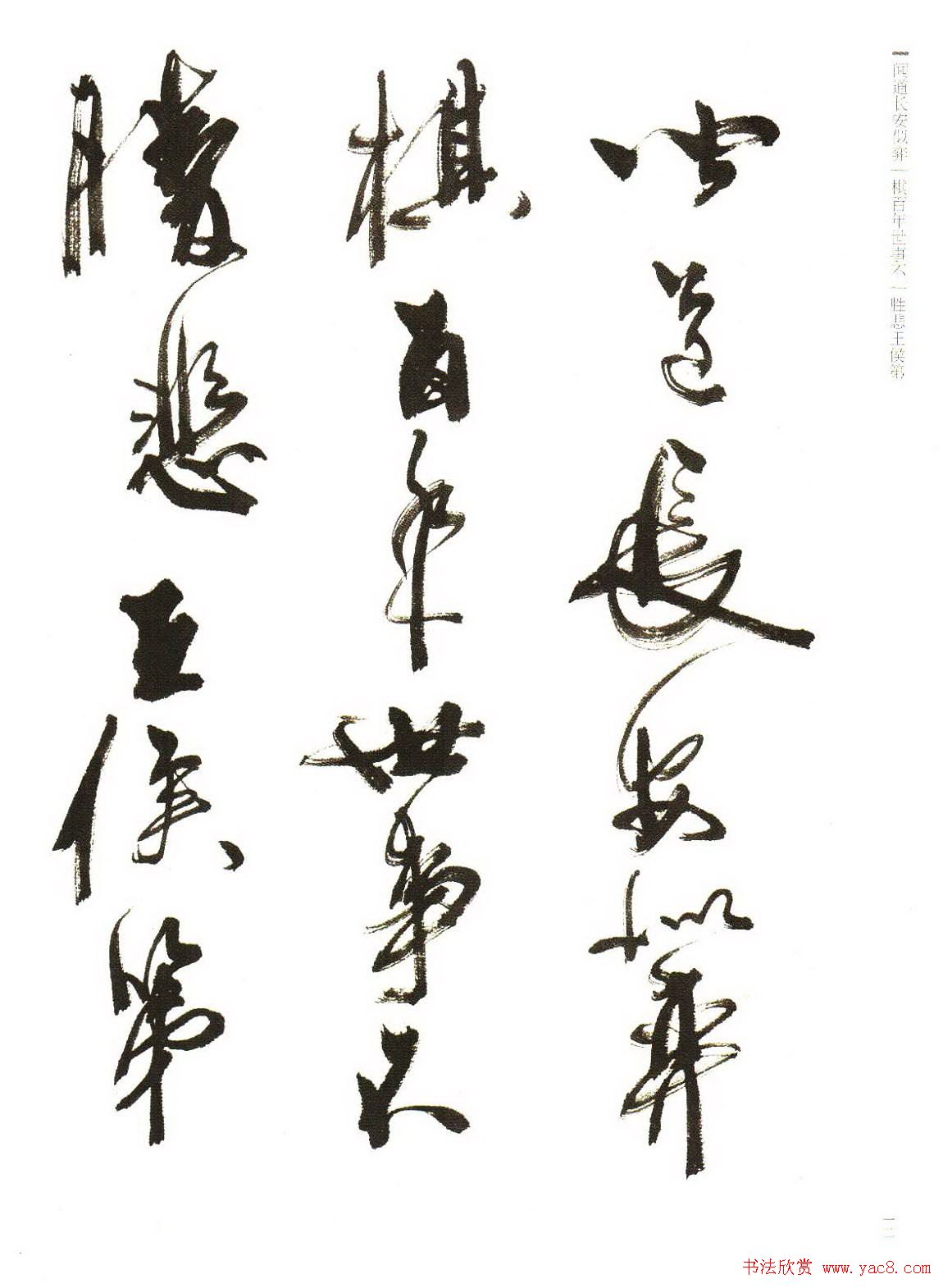 《周慧珺行书杜甫诗选》扫描书法图片