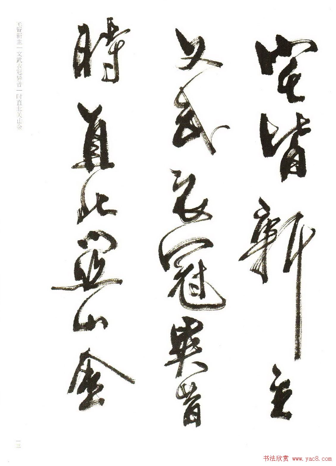 《周慧珺行书杜甫诗选》扫描书法图片