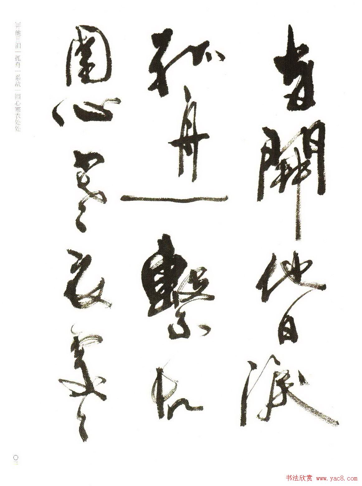 《周慧珺行书杜甫诗选》扫描书法图片