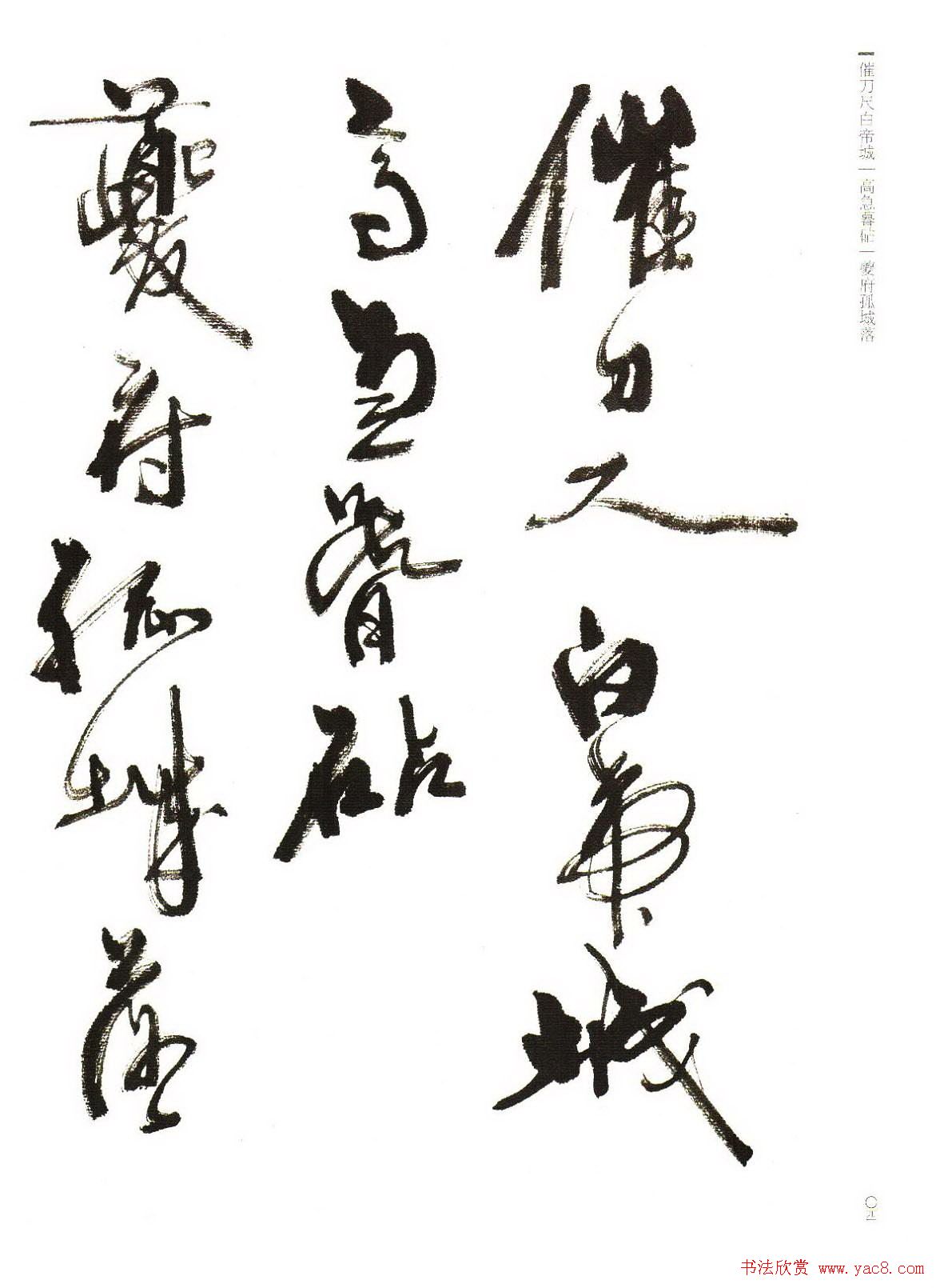 《周慧珺行书杜甫诗选》扫描书法图片