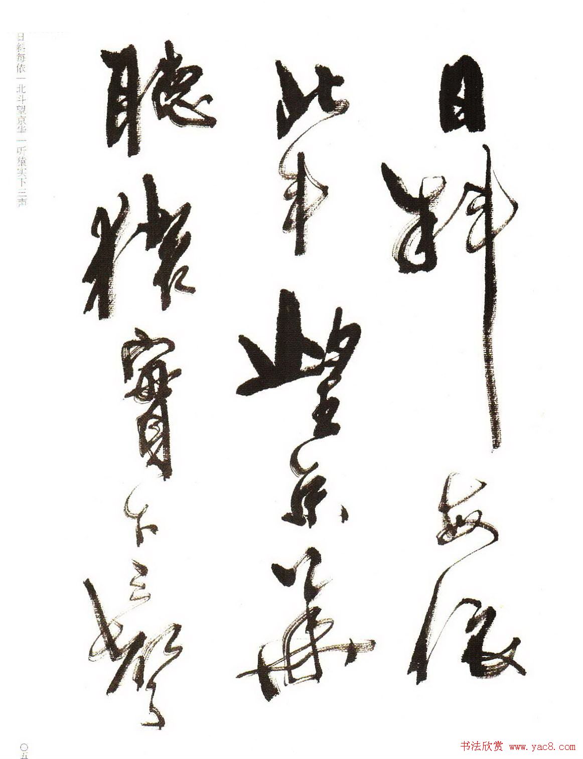 《周慧珺行书杜甫诗选》扫描书法图片