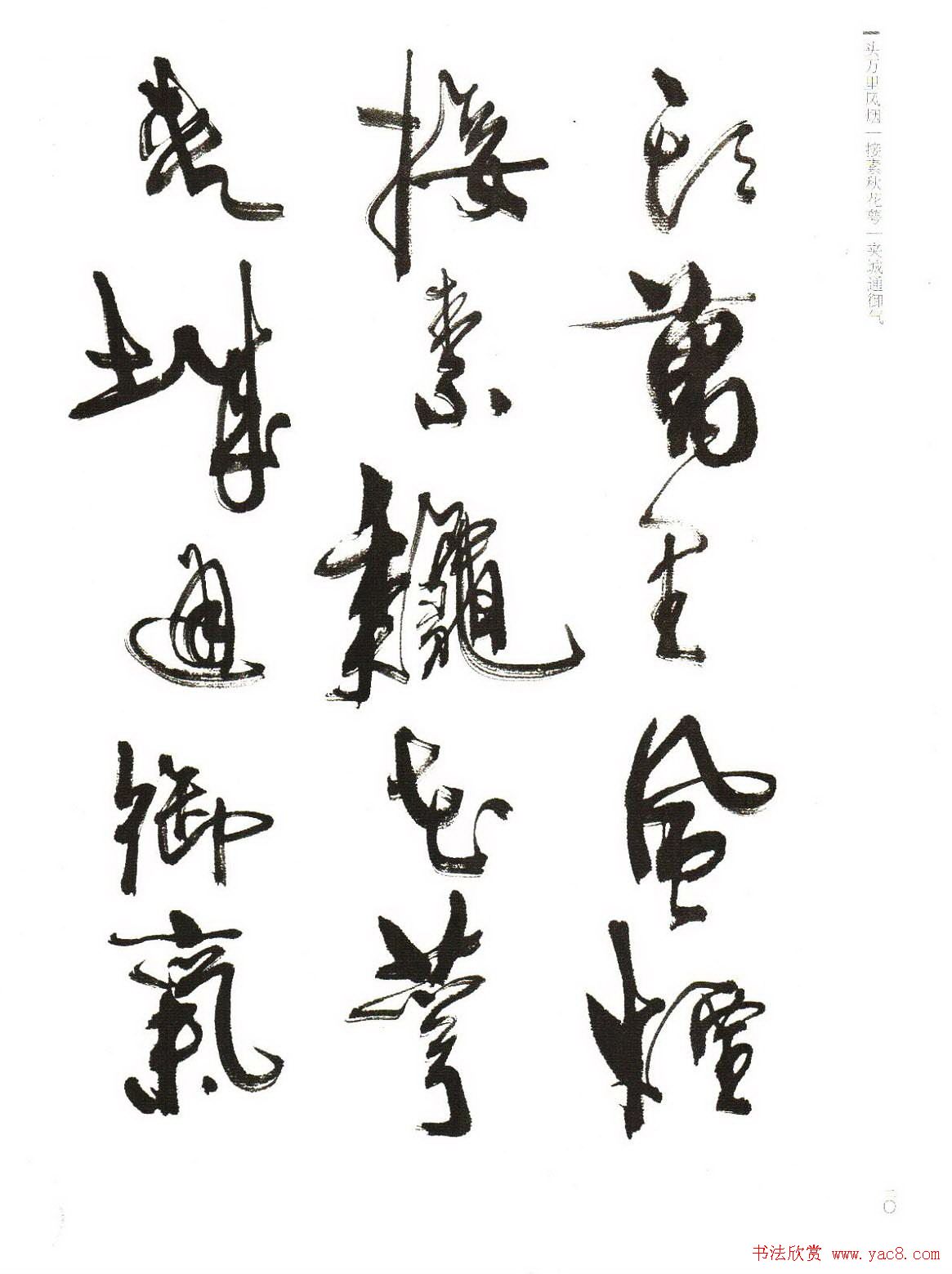 《周慧珺行书杜甫诗选》扫描书法图片