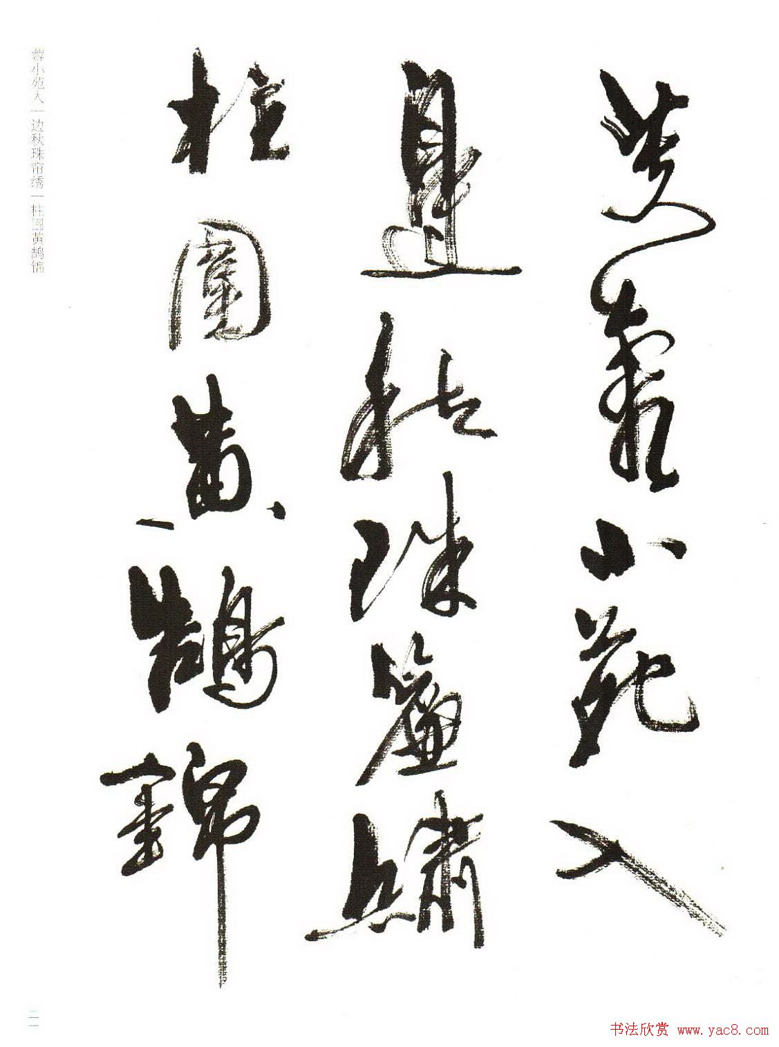 《周慧珺行书杜甫诗选》扫描书法图片